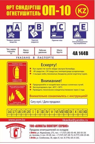 Наклейка для огнетушителя 10х15