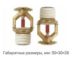 Ороситель спринклерный водяной и пенный специальный универсальный "СУУ"(под запрос)
